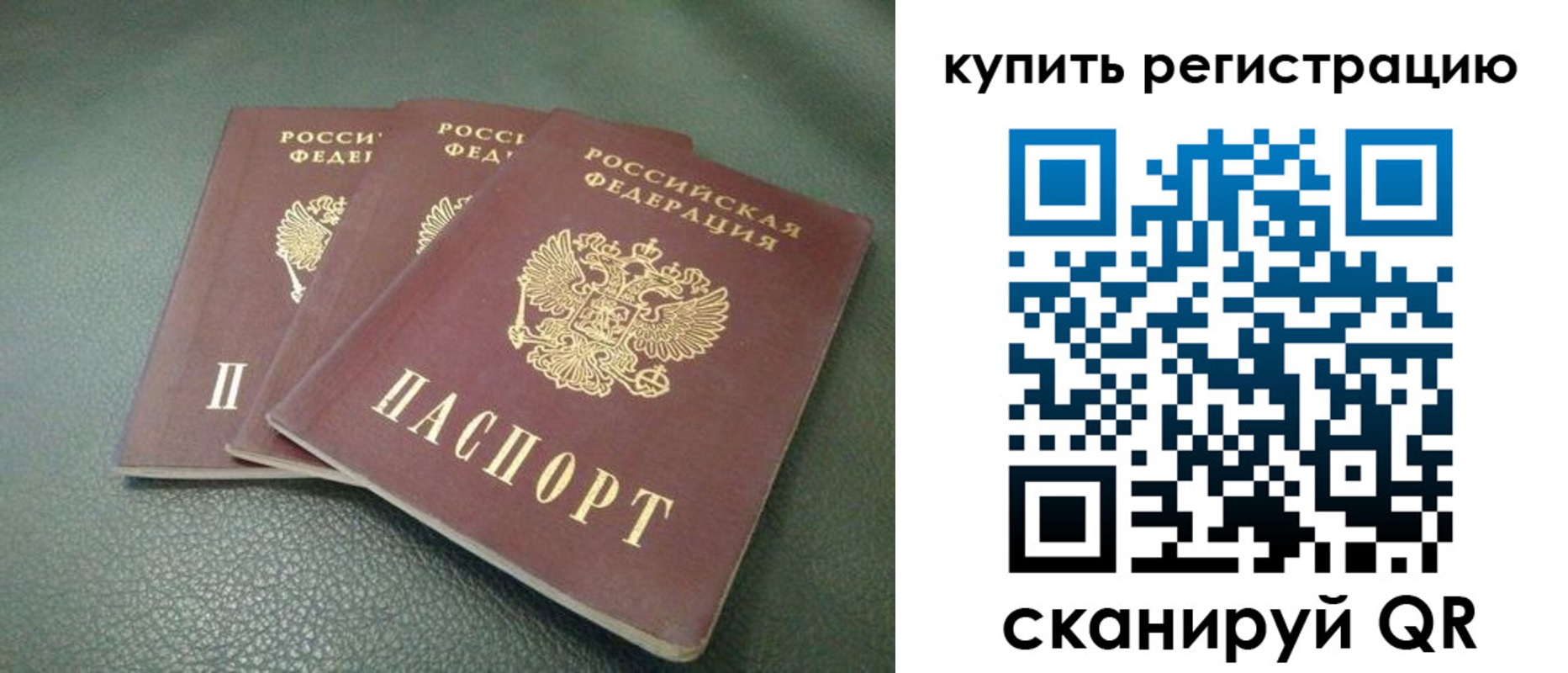 прописка штамп в Сураже
