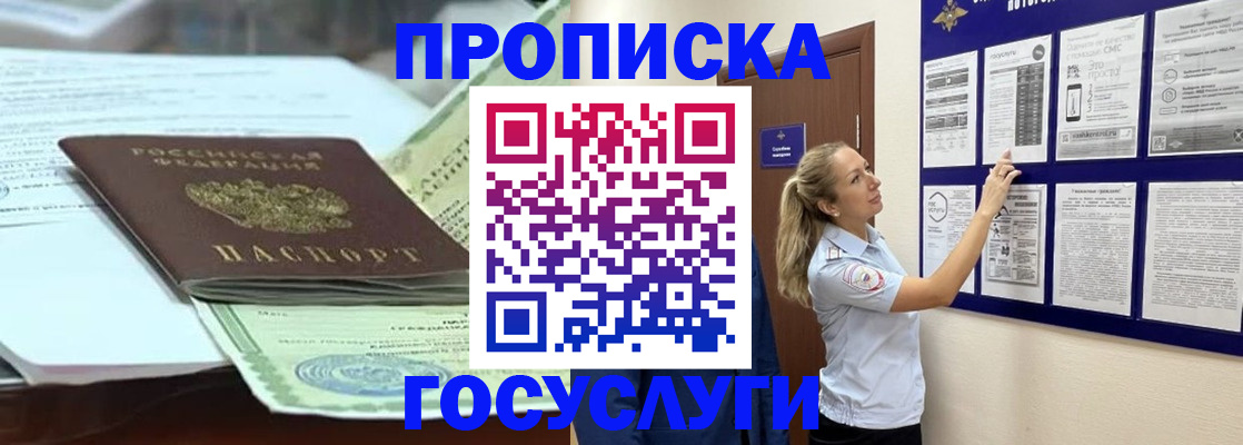 прописка для школы в Сураже