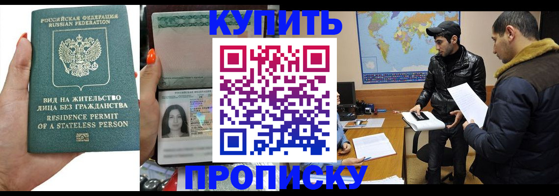 прописка штамп в Сураже